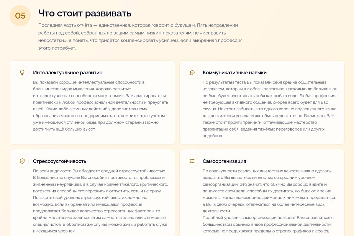 Раздел отчёта «Рекомендации по развитию»