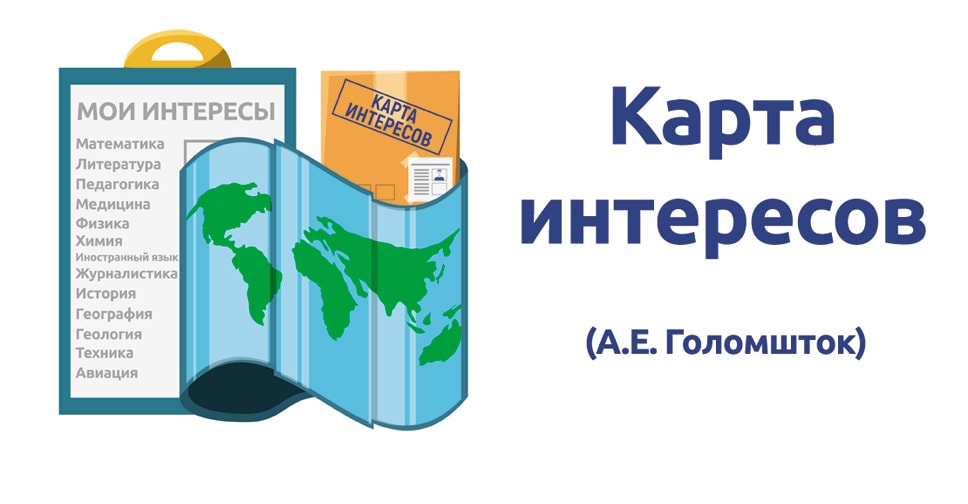 Карта интересов в модификации резапкиной