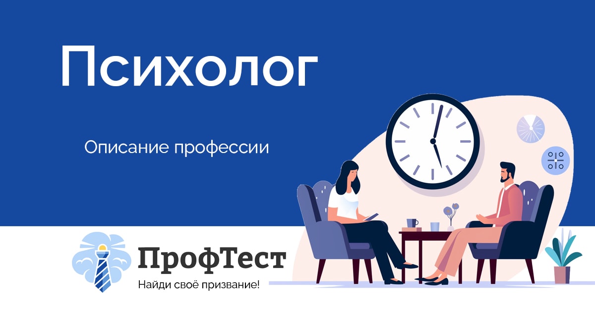 Социальный психолог: где работает, чем занимается