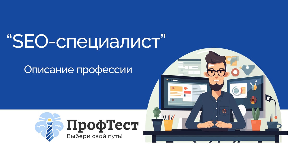 Seo профессия. Seo специалист арт. Seo специалист. Seo специалист кто это чем занимается. Профессия seo специалист.