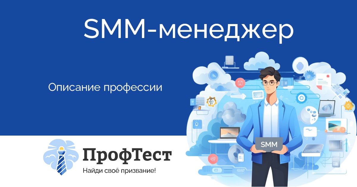 Навыки смм. СММ менеджер картинки. Вакансия СММ менеджер. Smm специалист. Smm специалист картинки.